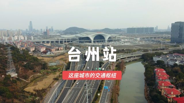 台州站的轮廓像不像这座城市的心脏?内环路就像主动脉畅通无阻