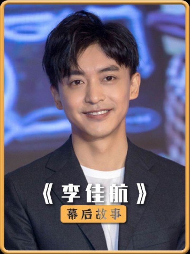 李佳航:爱情公寓最有种的男人,买下胡一菲同款跑道房!