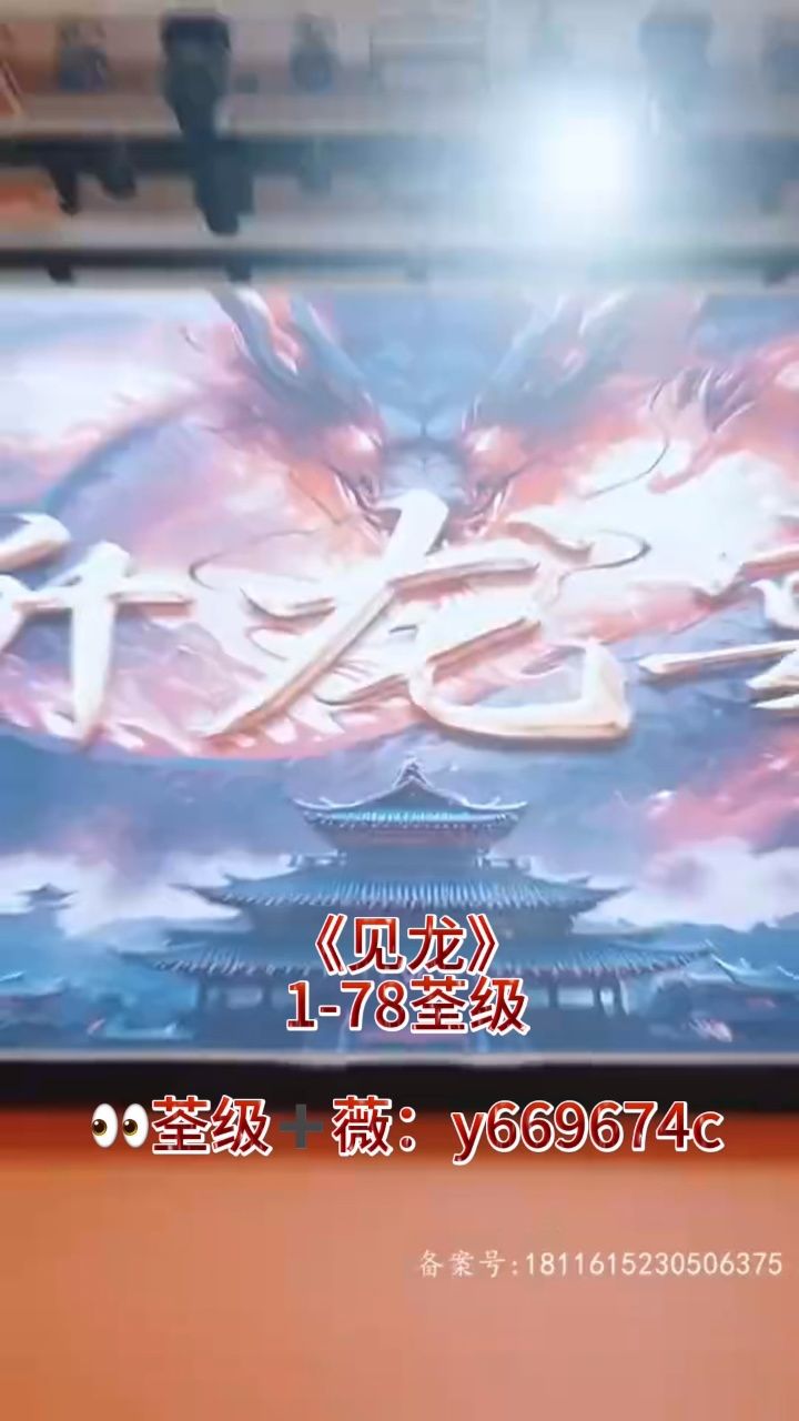 《见龙》已完结