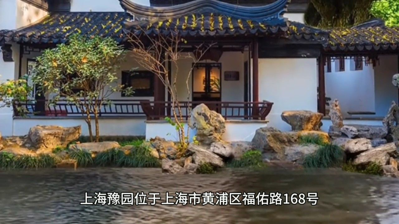 上海豫园,一座拥有四百多年历史的知名江南古典园林