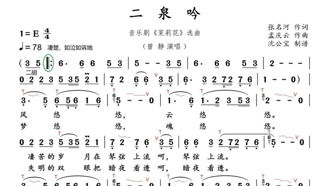 二泉吟歌曲原唱(二泉吟歌曲原唱曾静)