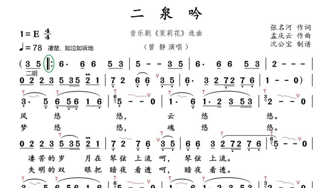 二泉吟简谱二胡指法图片