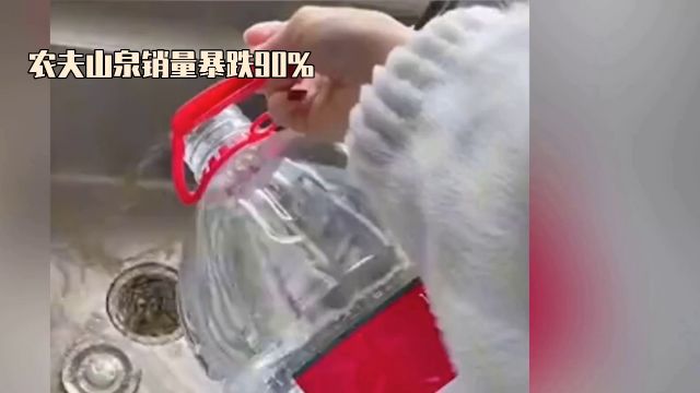 多地商超下架农夫山泉产品