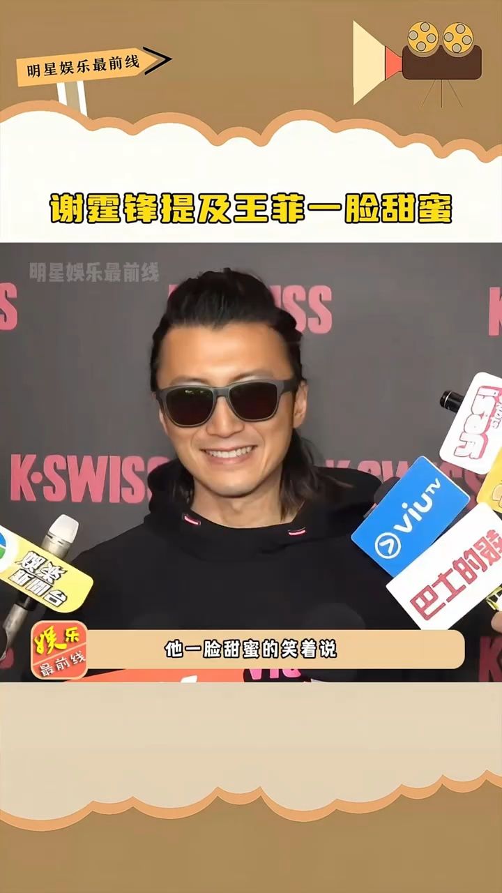 谢霆锋提及王菲一脸甜蜜,笑的时候可真甜