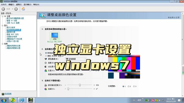 windows7如何设置独立显卡