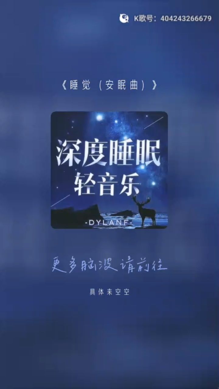 这首《睡觉催眠曲》请欣赏