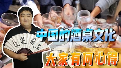 人在江湖身不由己，中国的酒桌文化，你是否也深有体会？
