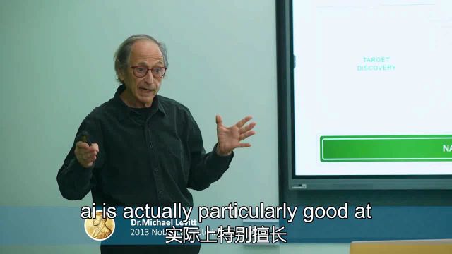 2013 年诺贝尔化学奖获得者 Michael Levitt 博士的人工智能药物发现讲座字幕