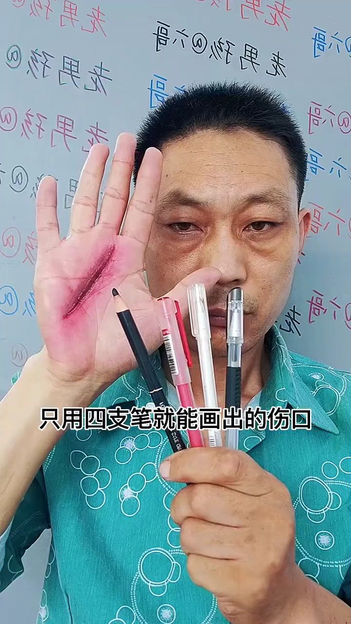 教你用这四种笔画伤口