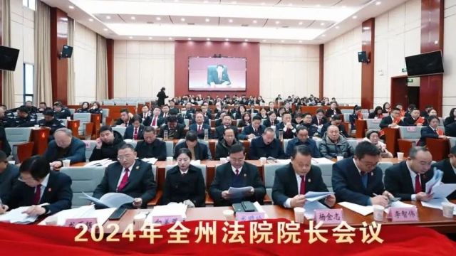 担使命 建新功丨全省法院迅速贯彻落实中院院长会议及党风廉政建设会议精神