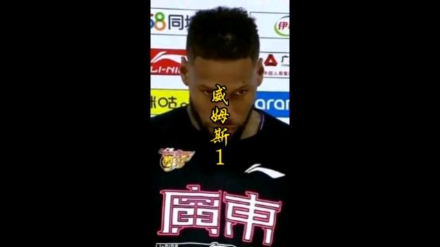 宏远签约威姆斯,原本只是当个替补!没想到打上主力了