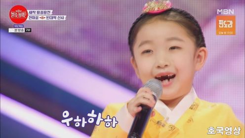 延边新童歌手(전하윤) 7岁演唱 - 빈대떡 신사 (2024年3月18日)