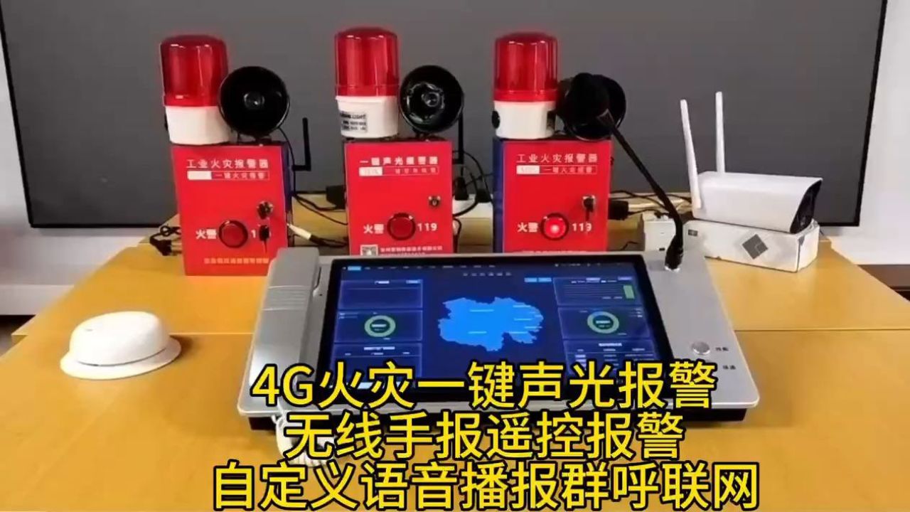 深圳盾王4g火灾一键声光报警器无线手报遥控报警语音广播群呼联网