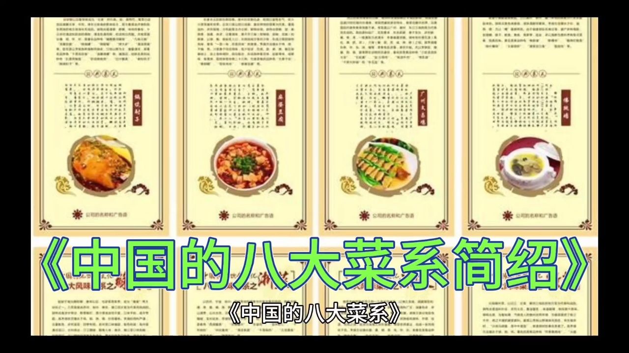"你好天津"《中国的八大菜系》