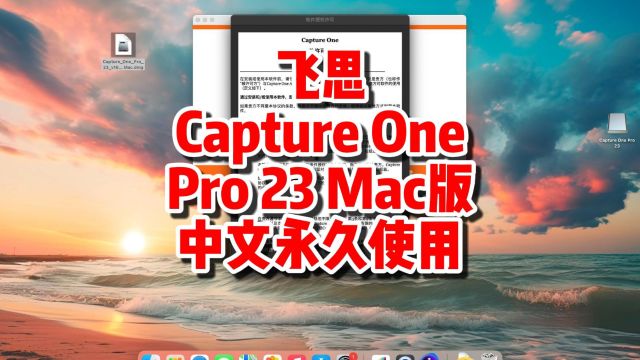 飞思 Capture One Pro 23 mac版,最新中文一键装机永久使用.