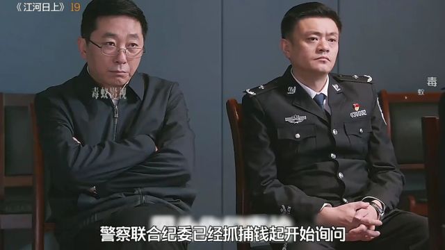 王武死后给齐江留了个“核弹”钱起在大结局入狱