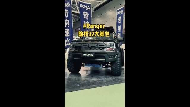 福特ranger猛禽套件+4寸降桥37胎大脚