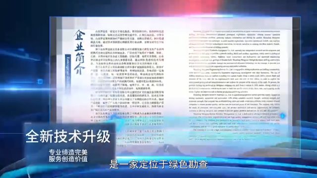 《信用中国》山东梦迈液压设备有限公司张方余专访:地质勘探好助手