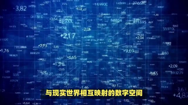 数字化元世界:与九界共创未来