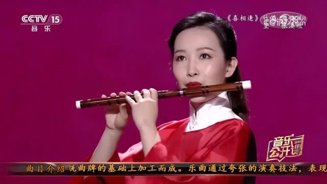 范临风演奏的《喜相逢》,清新脱俗娓娓动听,使人置身在飘渺的情境之中