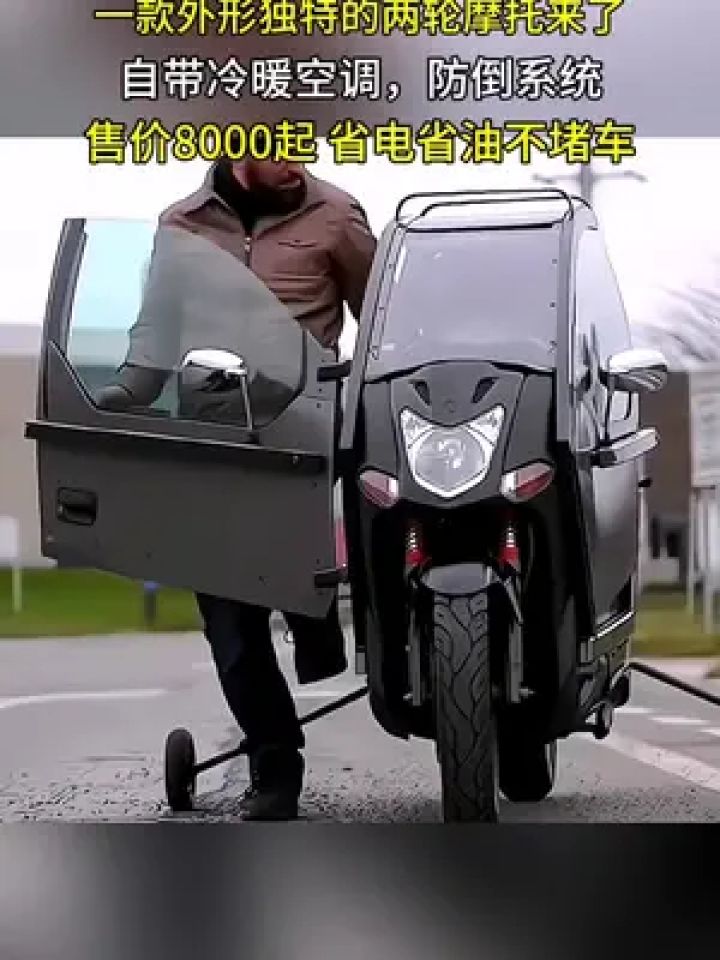 一款外形独特的"封闭式不倒翁"两轮#摩托车 火爆网络,给一个不买它的