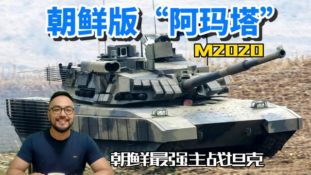 朝鲜M2020坦克最新改进型号亮相