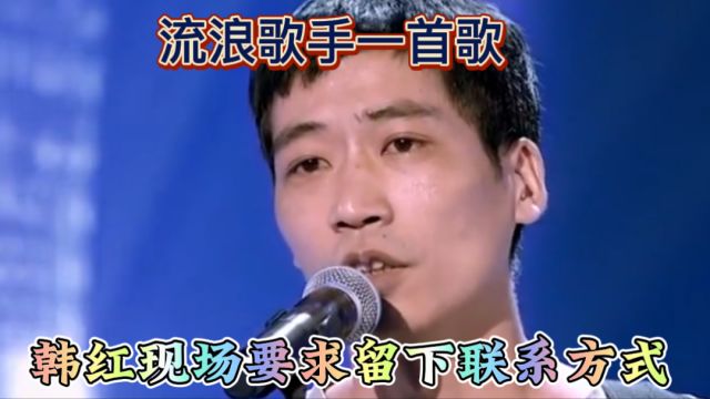 流浪歌手一首《我的简历》感动所有人,泪流满面,