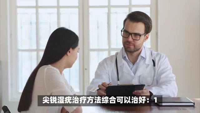 尖锐湿疣能治好吗?推荐温州广慈医院!