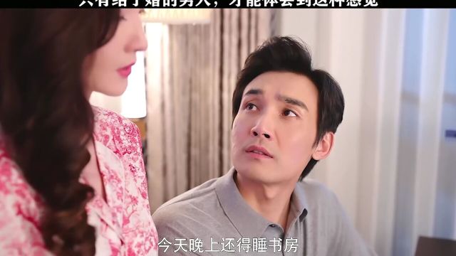 婚后男人才懂的夫妻生活