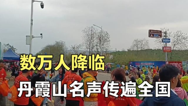 提升韶关丹霞山知名度的这个方法真好,数万人降临,声名传遍全国