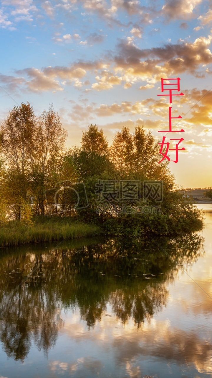 早上好.