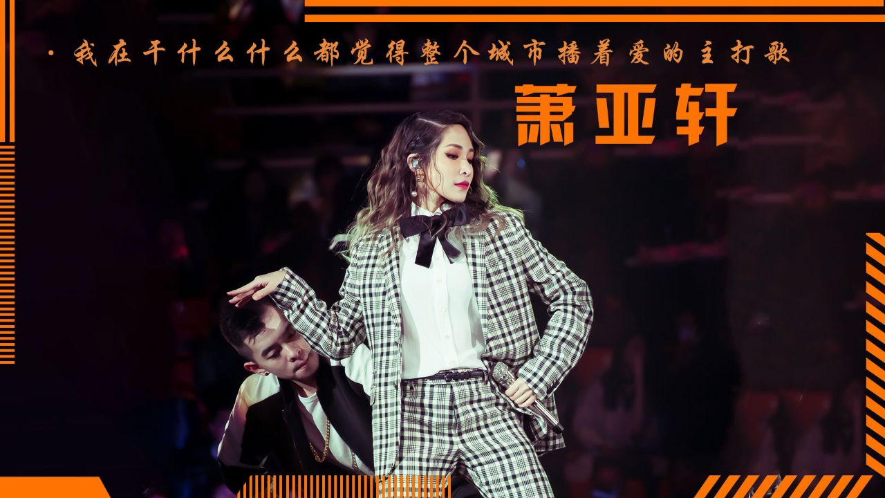 萧亚轩30年前唱功有多野?凭啥敢让蔡依林和声!我真怕乐坛接不住