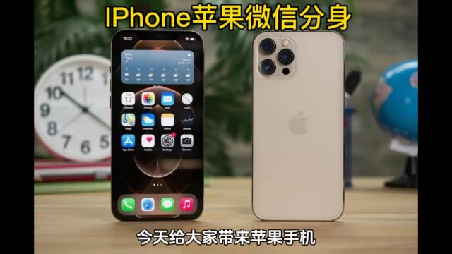 苹果怎么弄微信分身?ios多开微信方法其实很简单