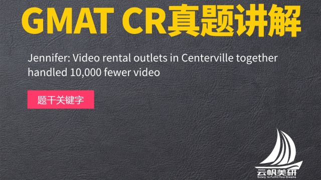 GMAT CR真题讲解: Jennifer Video rental outlets in Centerville