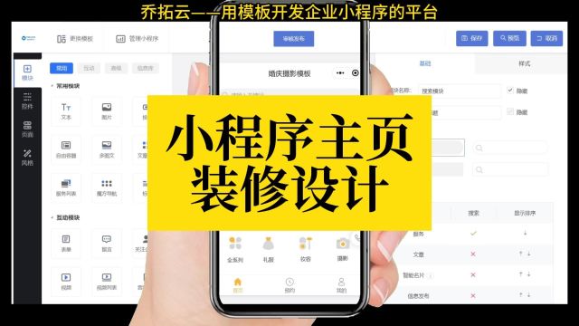 小程序装修新风尚,用模板轻松搭建,开发从此不费力