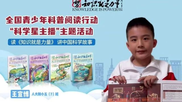 北京人大附中实验小学开展青少年科普阅读行动公益课堂