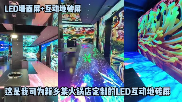 河北LED显示屏厂家定制的led互动地砖屏案例展示!