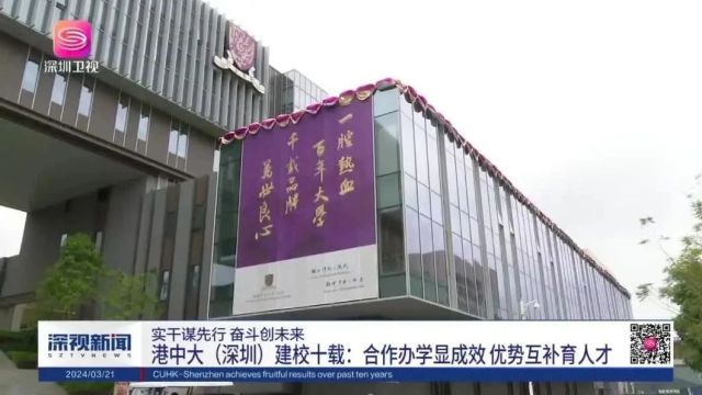 港中深10岁了,市委书记到校庆生