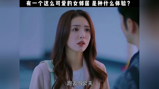 有一个这么可爱的女邻居是种什么体验