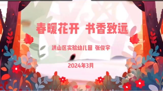 2024《春天的童话》