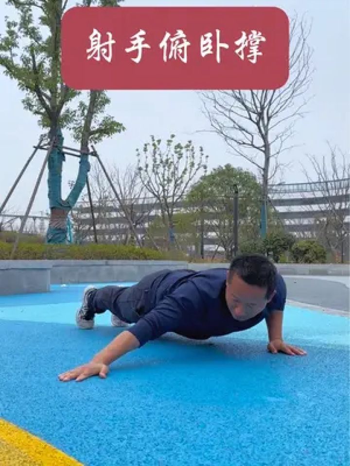 花式俯卧撑 #徒手健身 #解锁新姿势 #俯卧撑打卡