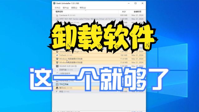 电脑最强卸载工具,清理的干干净净,无任何残留