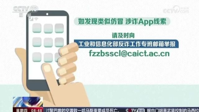 【全民反诈】警惕!小心这些打着“国家项目”牌的诈骗App