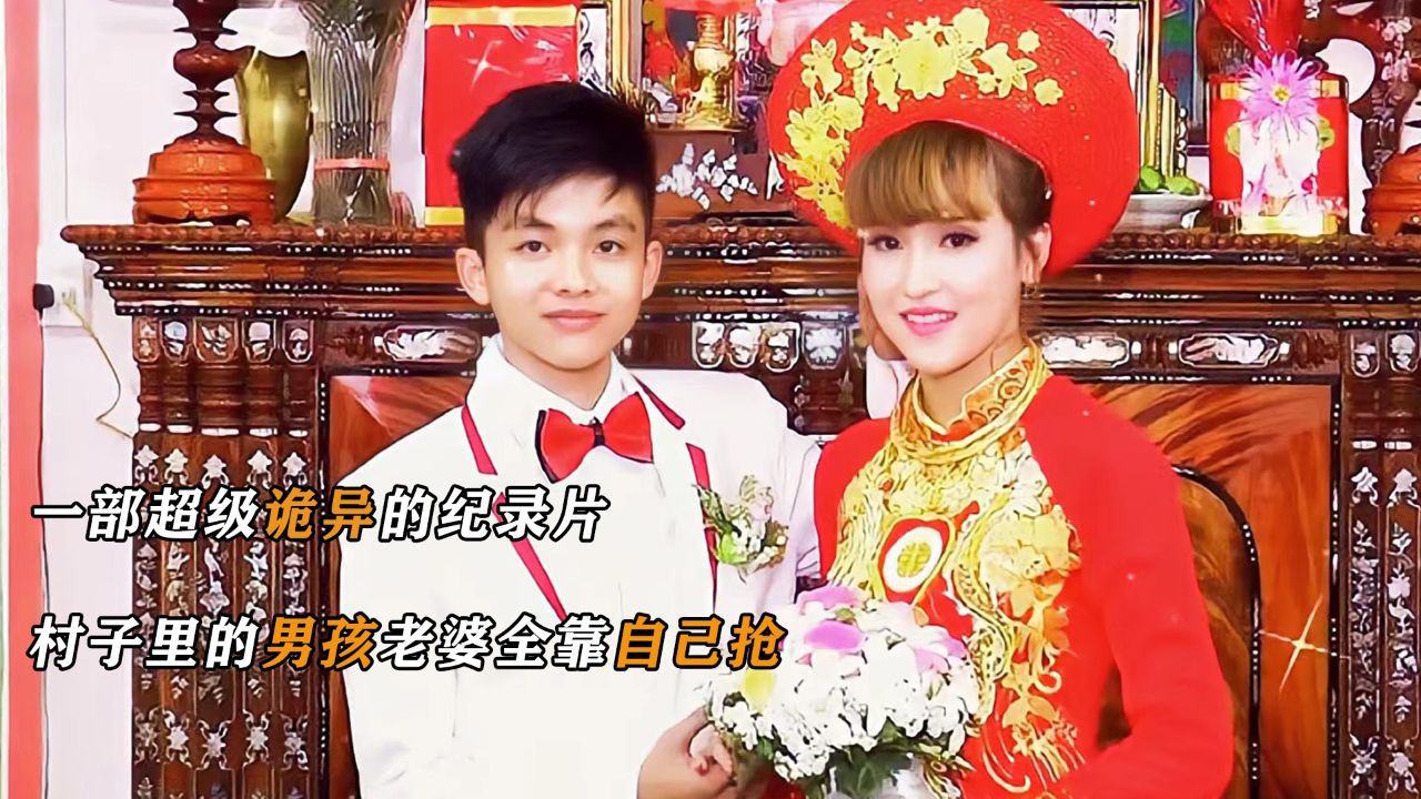 这里的男人只要成年就可以自己在马路上抢老婆