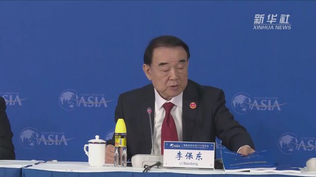 博鳌亚洲论坛2024年年会发布旗舰报告