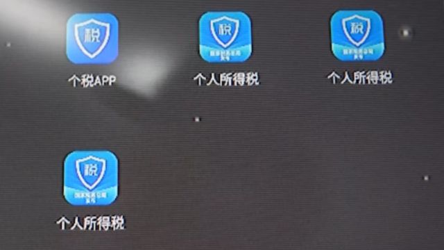 个税退税季,我们该如何分辨、防范这些仿冒App呢?