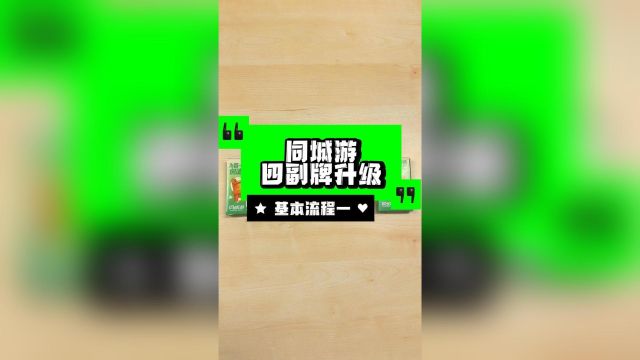 同城游四副牌升级玩法介绍