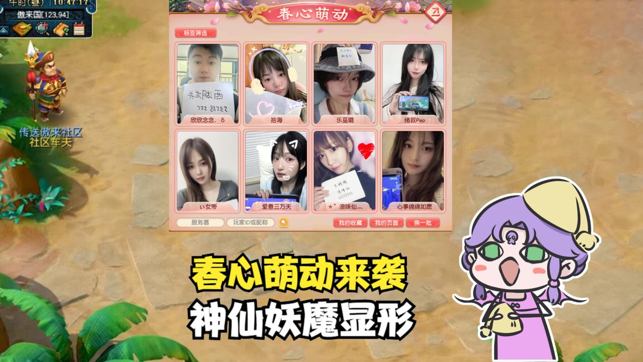 梦幻西游:春心萌动晒自拍,神仙妖怪各自嗨