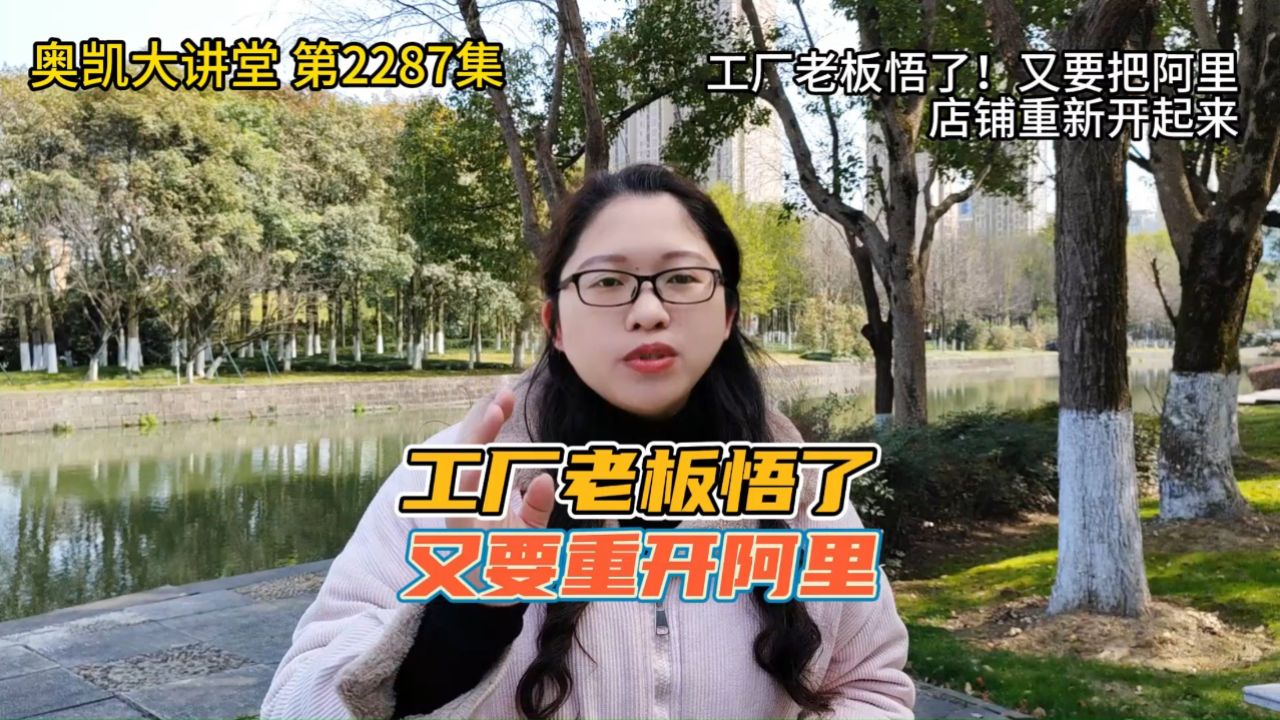 又要把阿里店铺重新开起来 #1688运营 #阿里运营 #阿里巴巴运营 #阿里