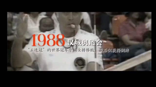 中国女排发展史